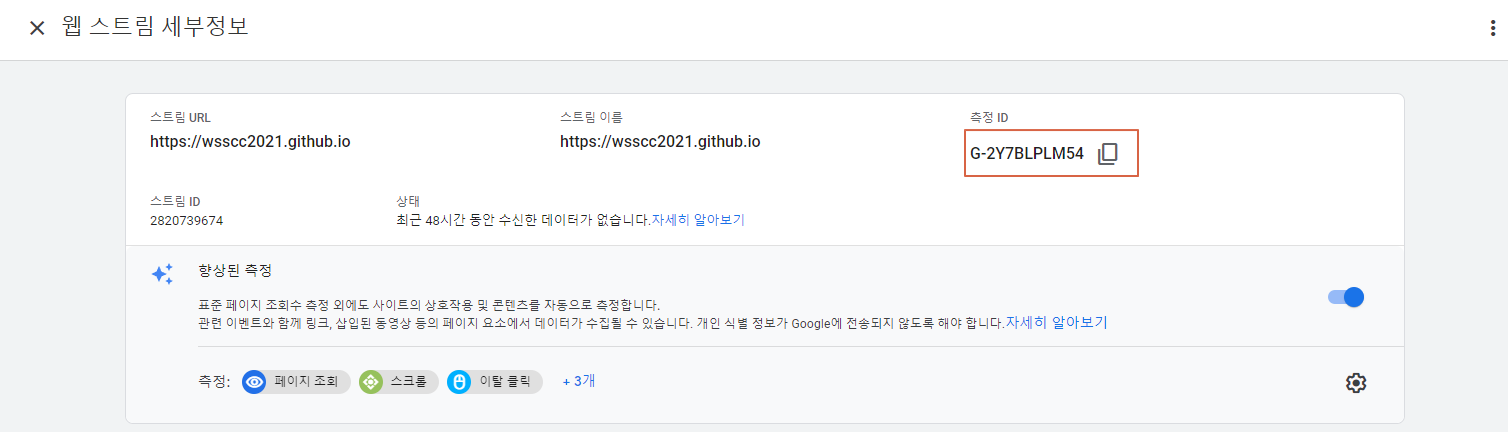 Google-Analytics-Check-StreamID-2